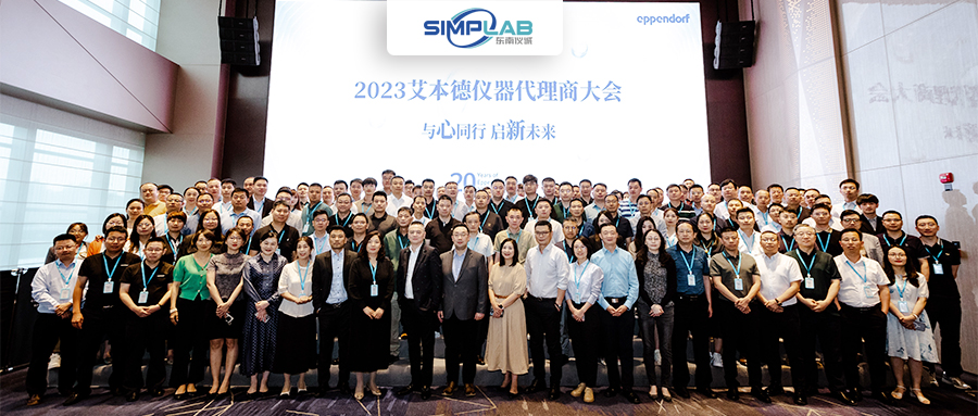 與心同行?啟新未來(lái)：2023艾本德儀器代理商大會(huì)圓滿結(jié)束