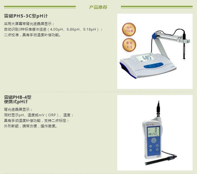 飲用水、農田灌溉水質標準pH值測定：玻璃電極法