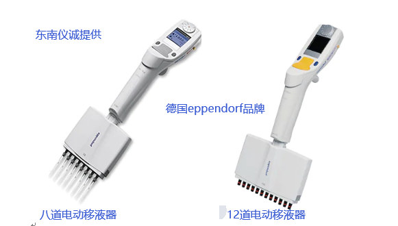 東南儀誠為您推薦-艾本德電動8/12道移液器