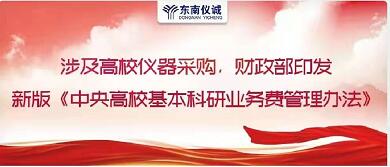 高校儀器采購，