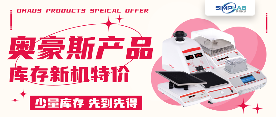 奧豪斯產(chǎn)品庫(kù)存新機(jī)特價(jià)促銷