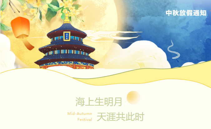 東南儀誠祝大家節(jié)日快樂，更多溫馨提示請見文內(nèi)！