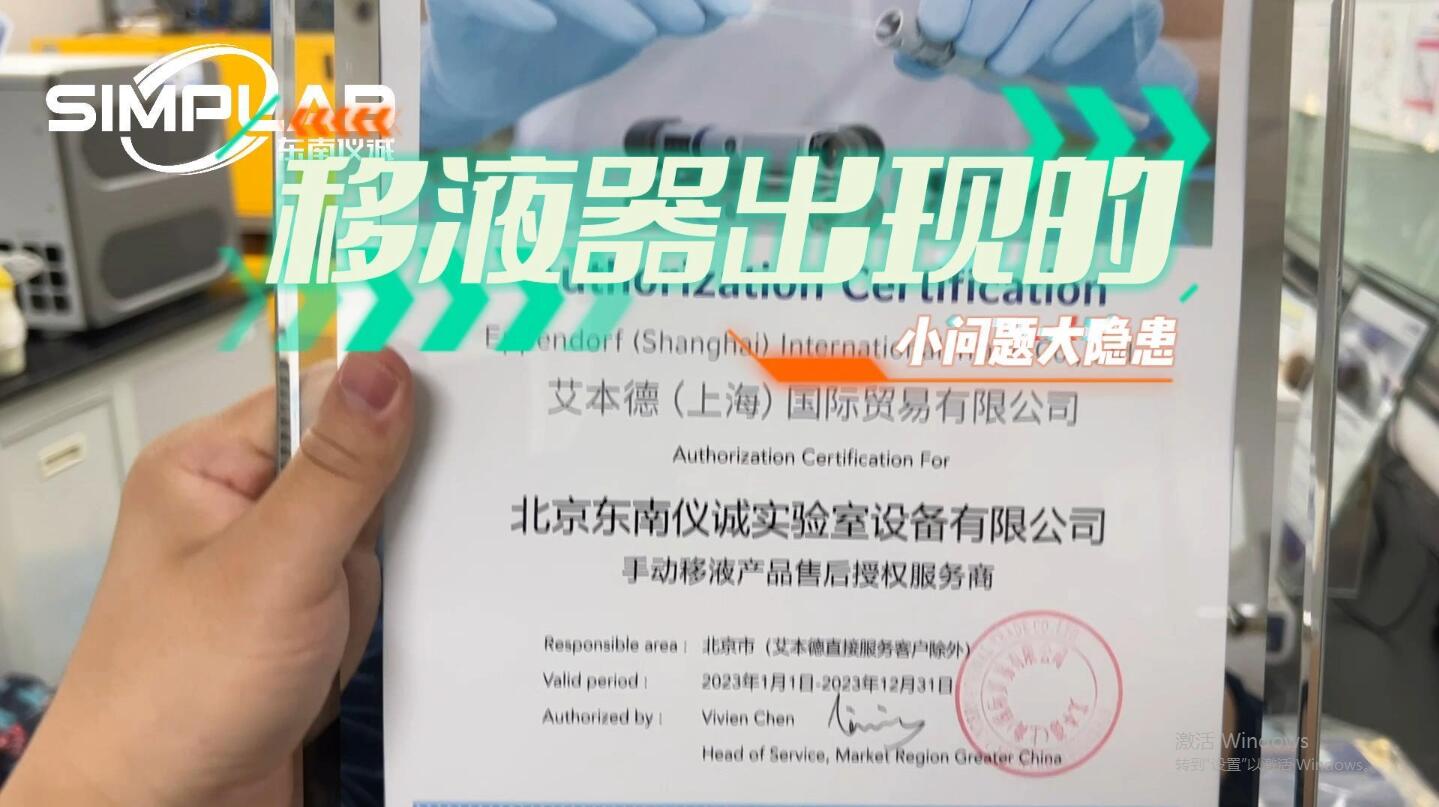 使用移液器時容易出現(xiàn)的小問題大隱患