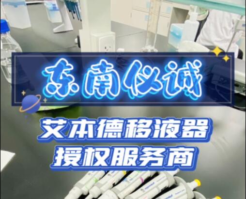 2022.11.18 華諾泰移液器維護