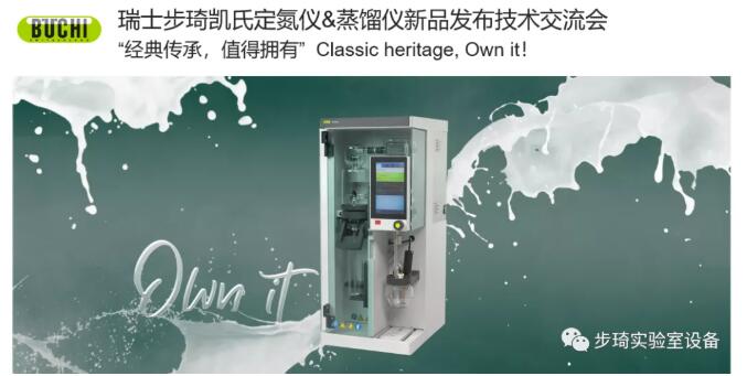 瑞士步琦發(fā)布全新凱氏定氮儀和蒸餾儀產(chǎn)品?。?>
                                            </a>
                                        </div>
                                        <div   id=