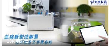 數(shù)字型實(shí)驗(yàn)室注射泵使用可以如此方便？！