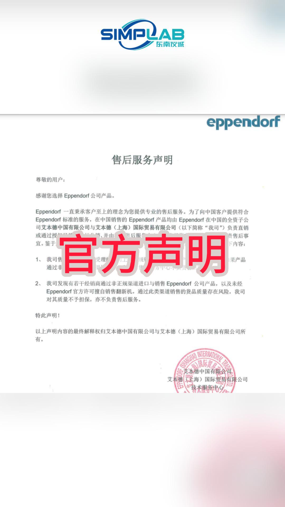 艾本德官方聲明
