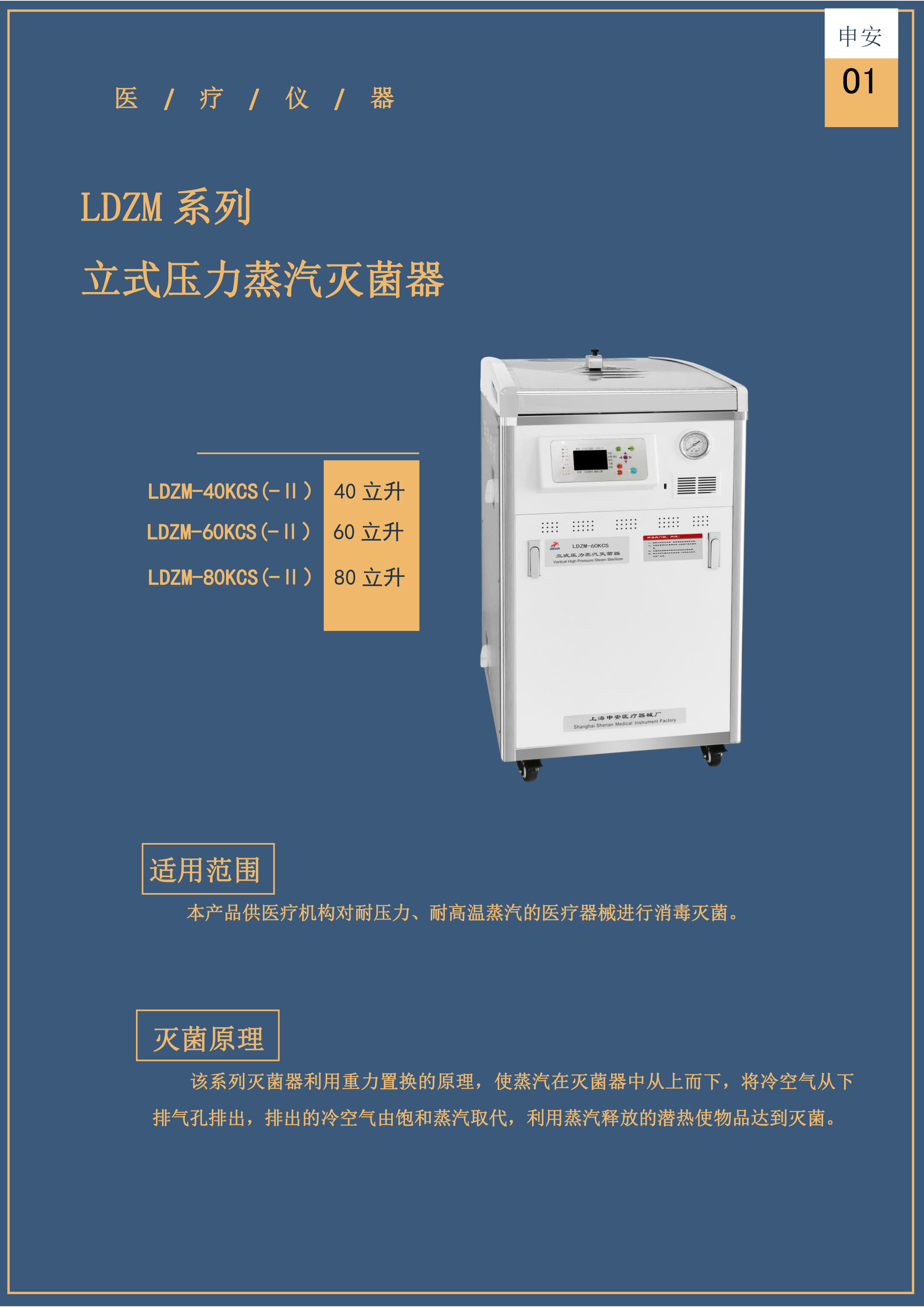 立式壓力蒸汽滅菌器