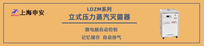 立式壓力蒸汽滅菌器