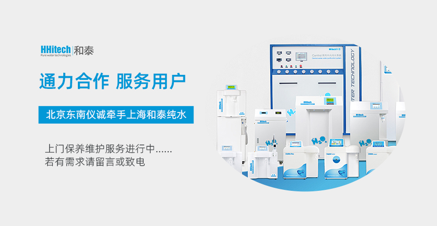 上海和泰純水